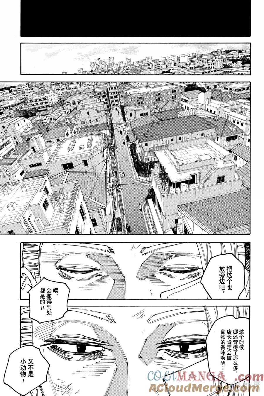 坂本日常 第168话 闭馆 第7页