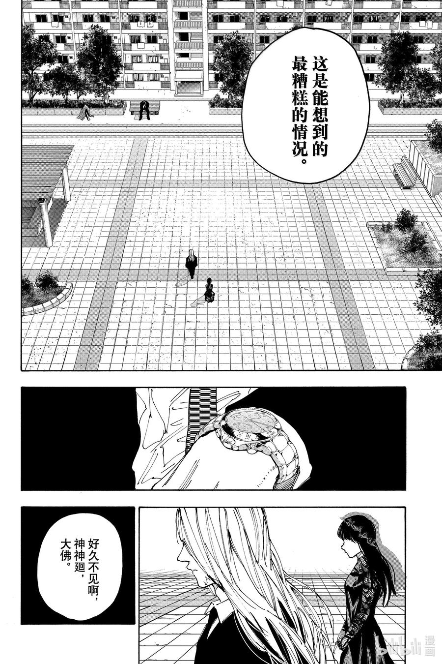 坂本日常 第168话 闭馆 第18页