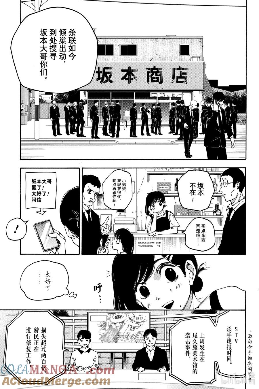 坂本日常 第168话 闭馆 第11页