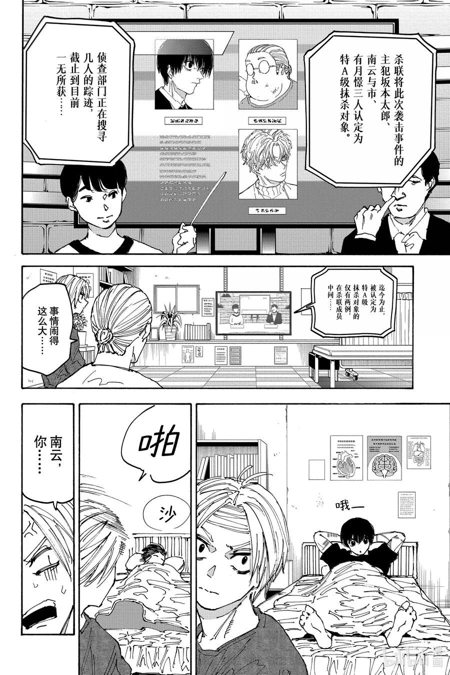 坂本日常 第168话 闭馆 第12页