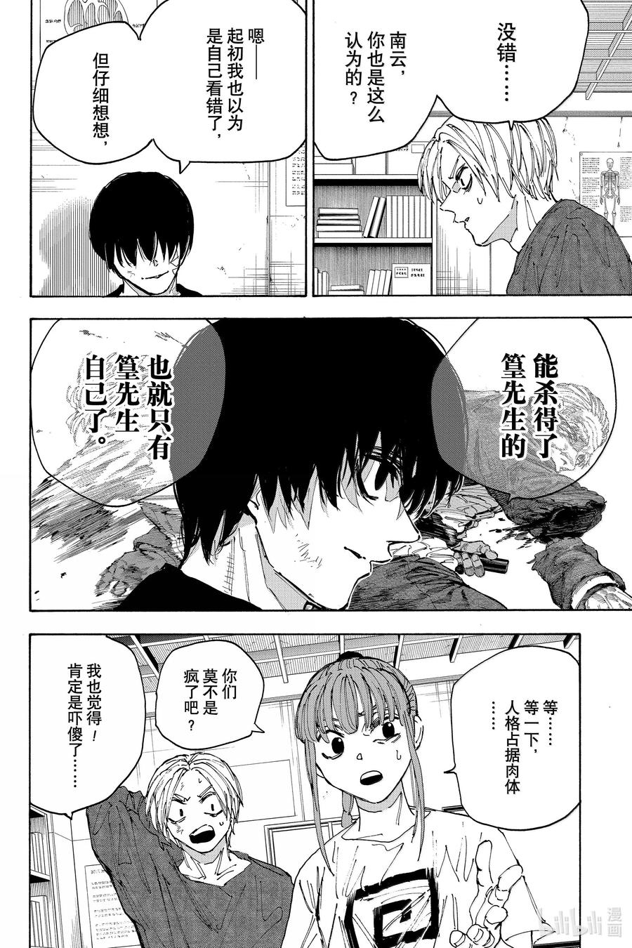 坂本日常 第168话 闭馆 第16页