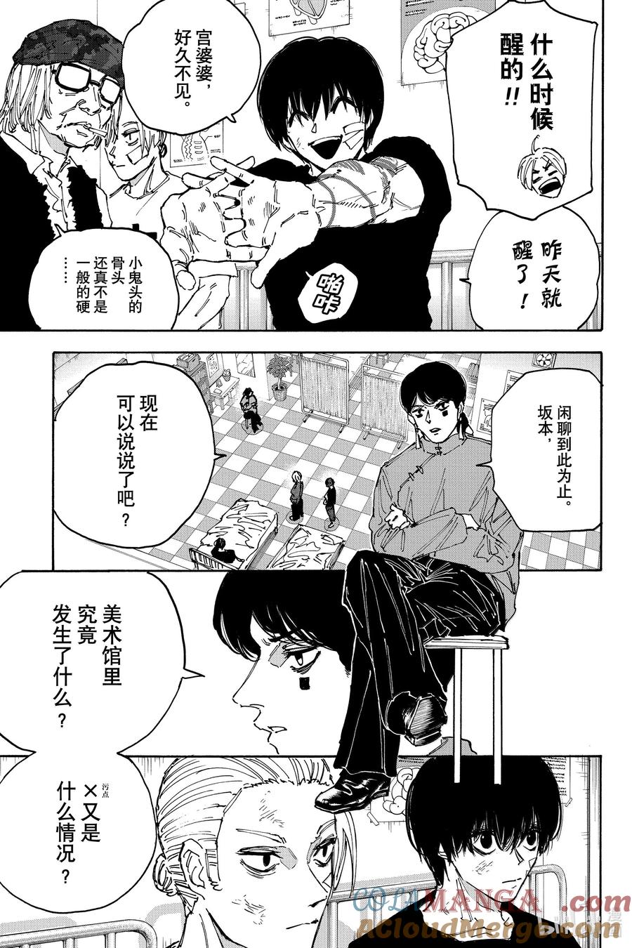 坂本日常 第168话 闭馆 第13页