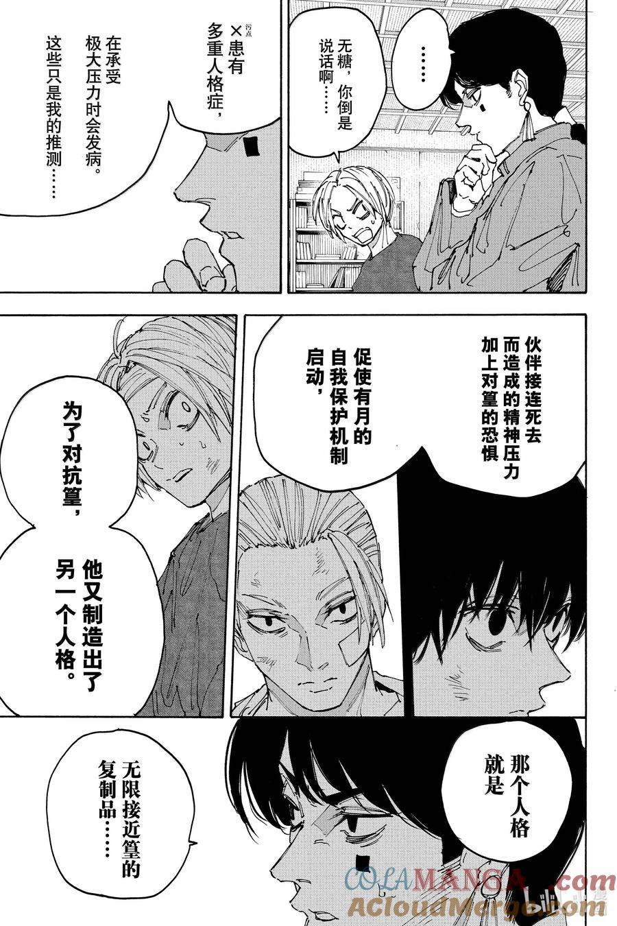 坂本日常 第168话 闭馆 第17页
