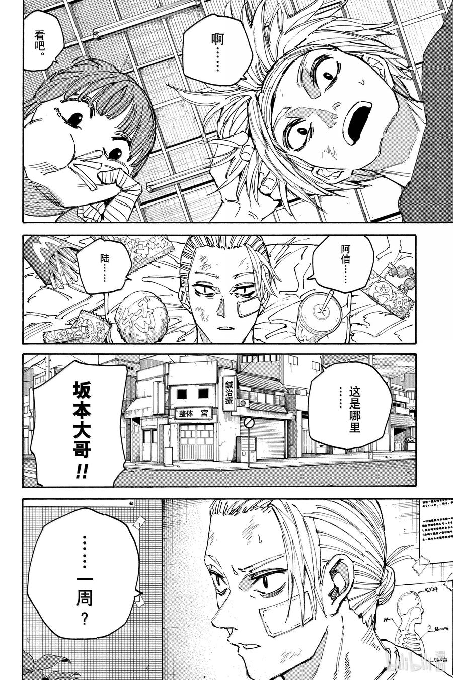 坂本日常 第168话 闭馆 第8页