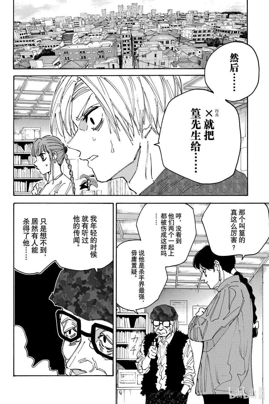 坂本日常 第168话 闭馆 第14页