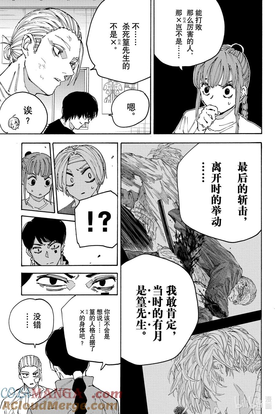 坂本日常 第168话 闭馆 第15页