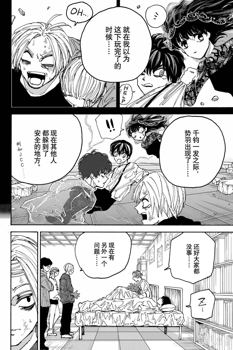 坂本日常 第168话 闭馆 第10页