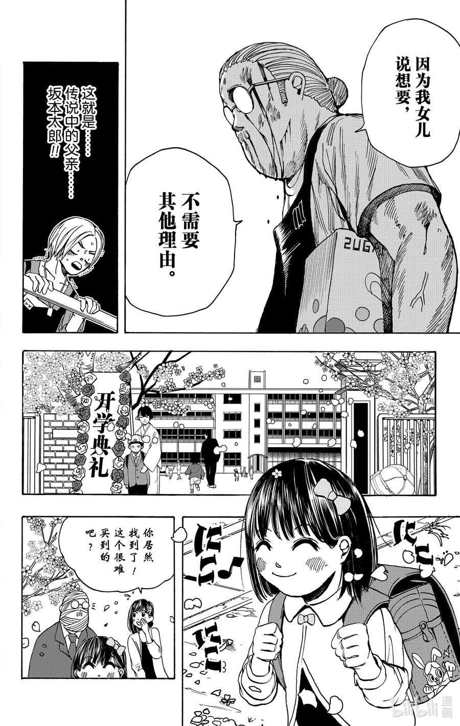 坂本日常 第16话 商场大战 第18页