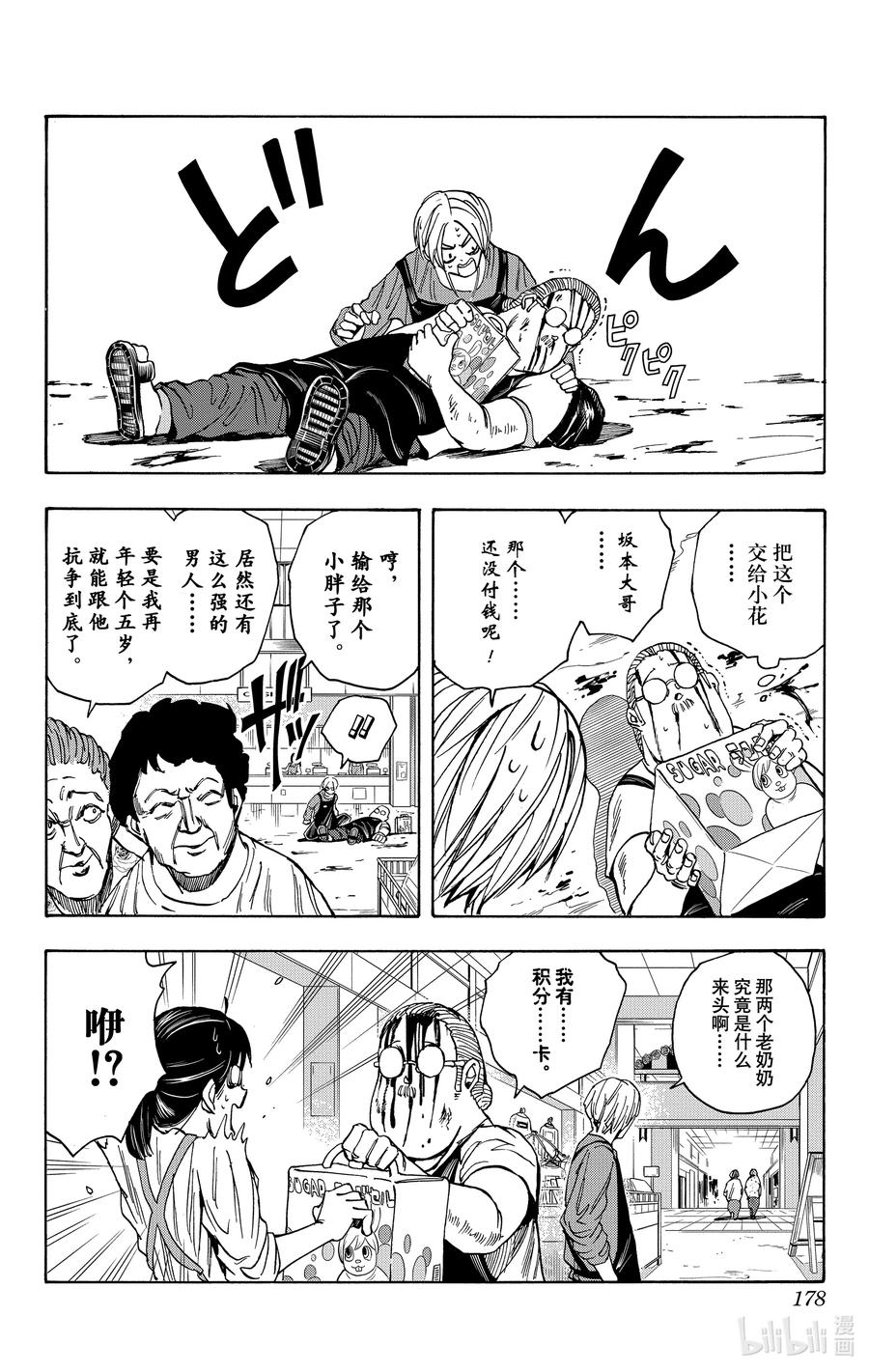 坂本日常 第16话 商场大战 第10页