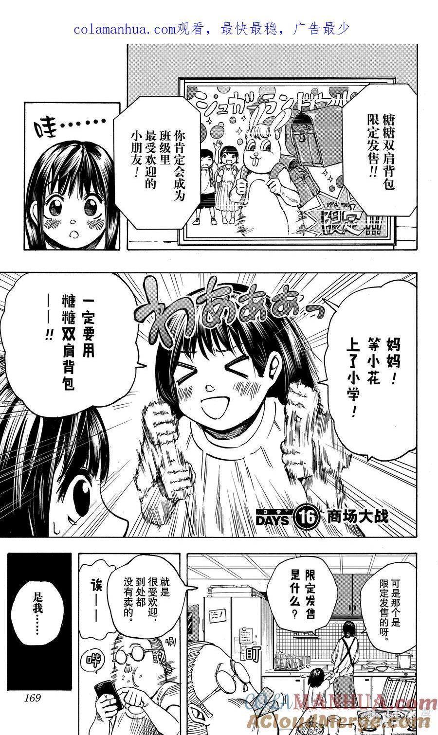 坂本日常 第16话 商场大战 第1页
