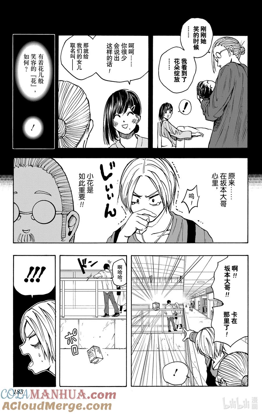 坂本日常 第16话 商场大战 第15页