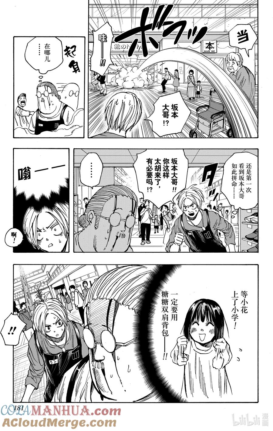 坂本日常 第16话 商场大战 第13页