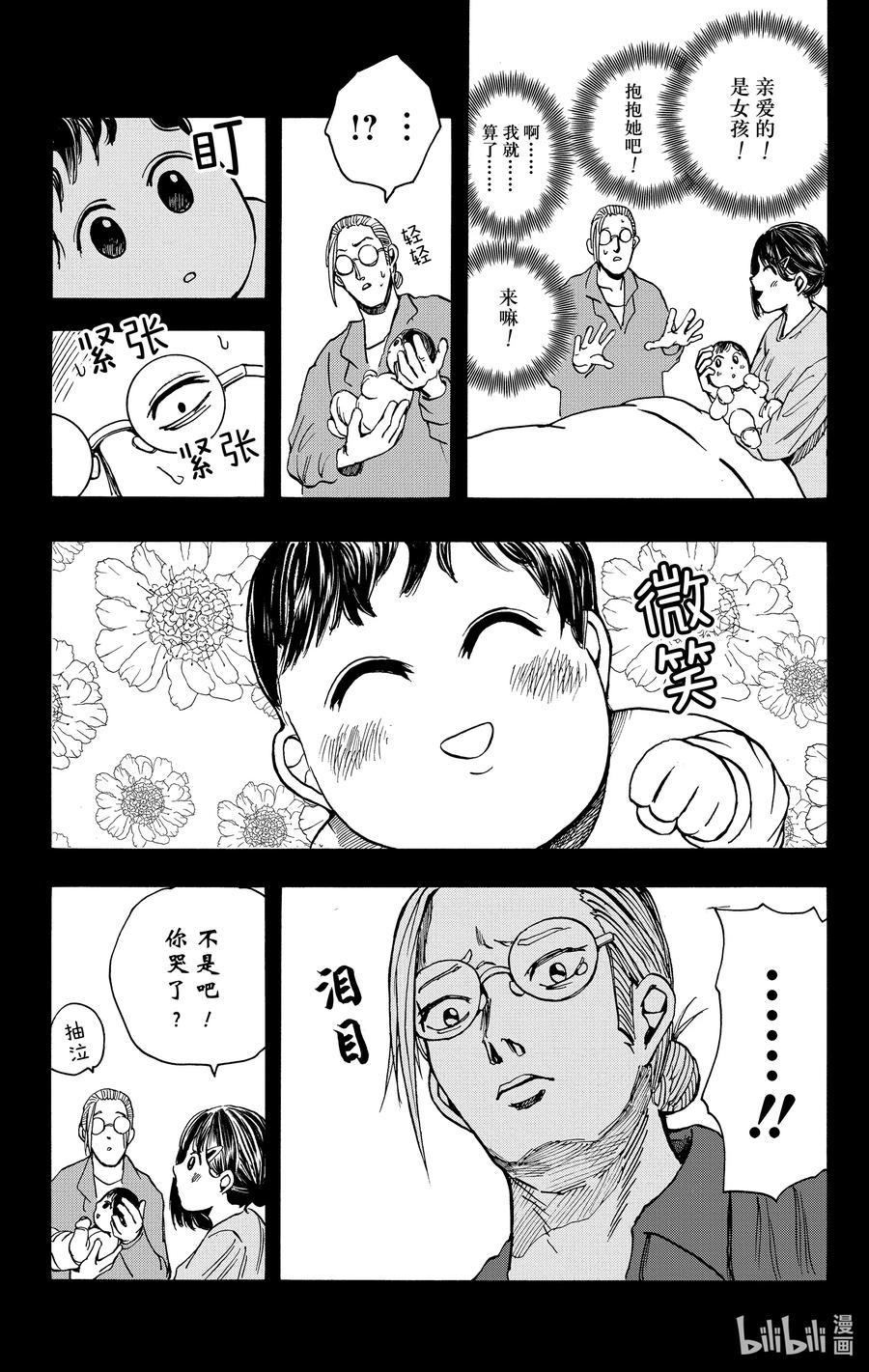 坂本日常 第16话 商场大战 第14页