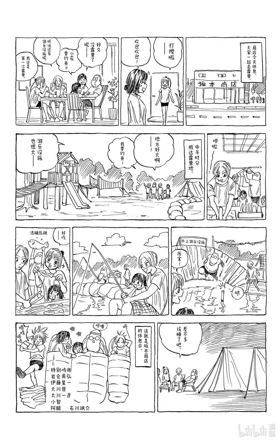 坂本日常 第16话 商场大战 第22页