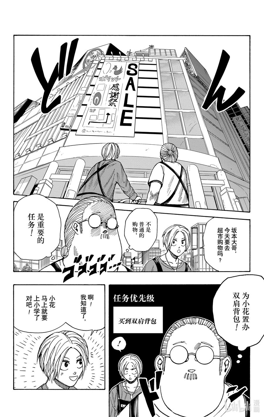 坂本日常 第16话 商场大战 第2页