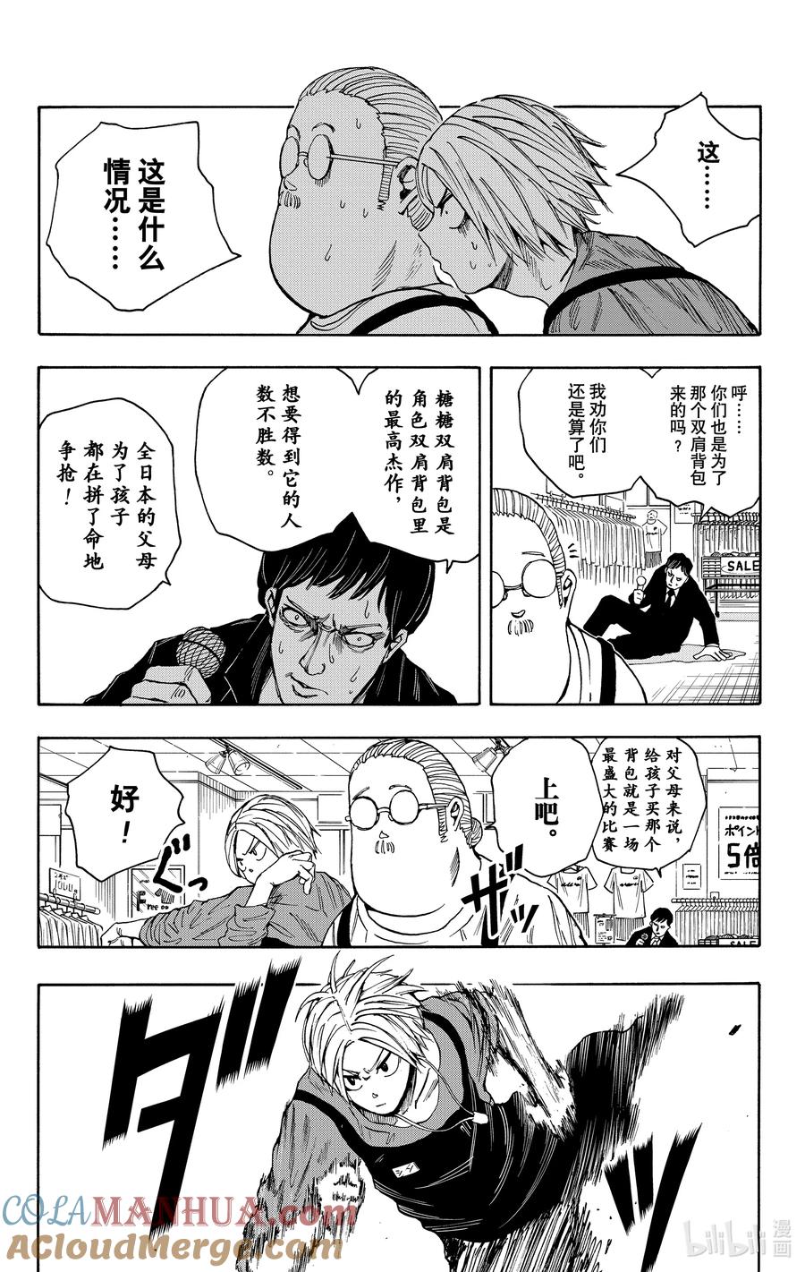 坂本日常 第16话 商场大战 第5页