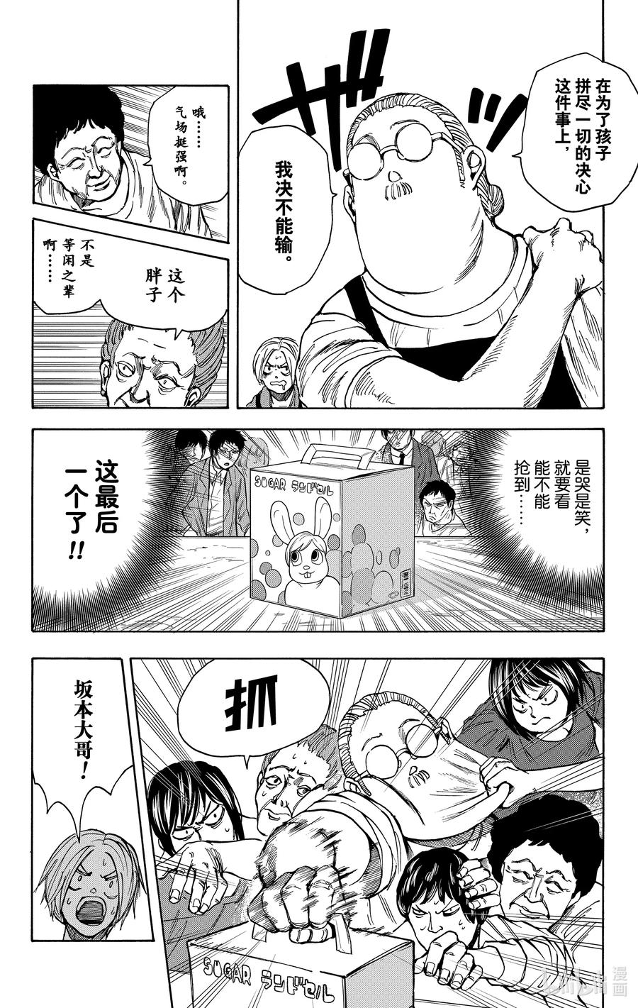 坂本日常 第16话 商场大战 第8页