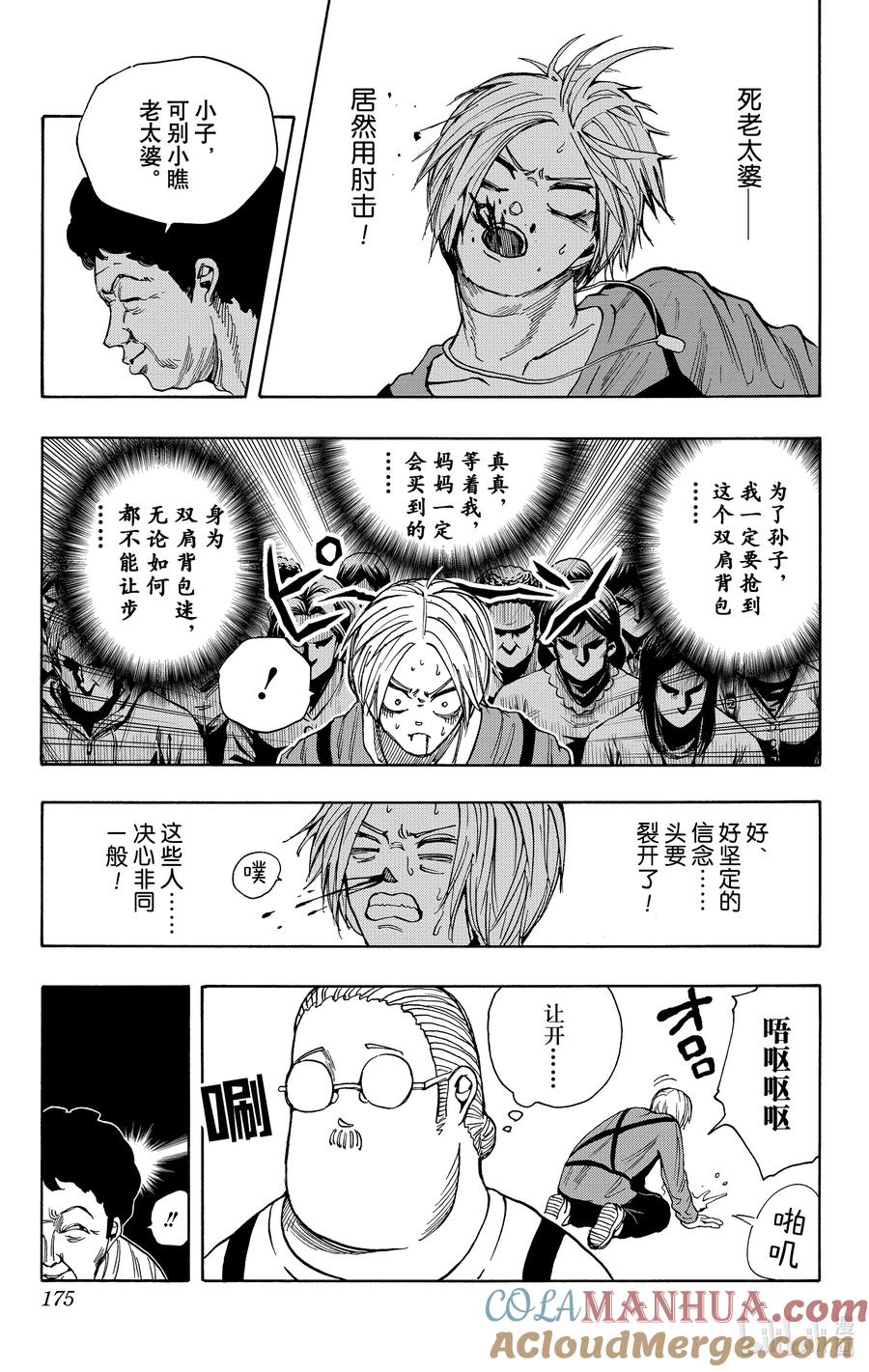 坂本日常 第16话 商场大战 第7页