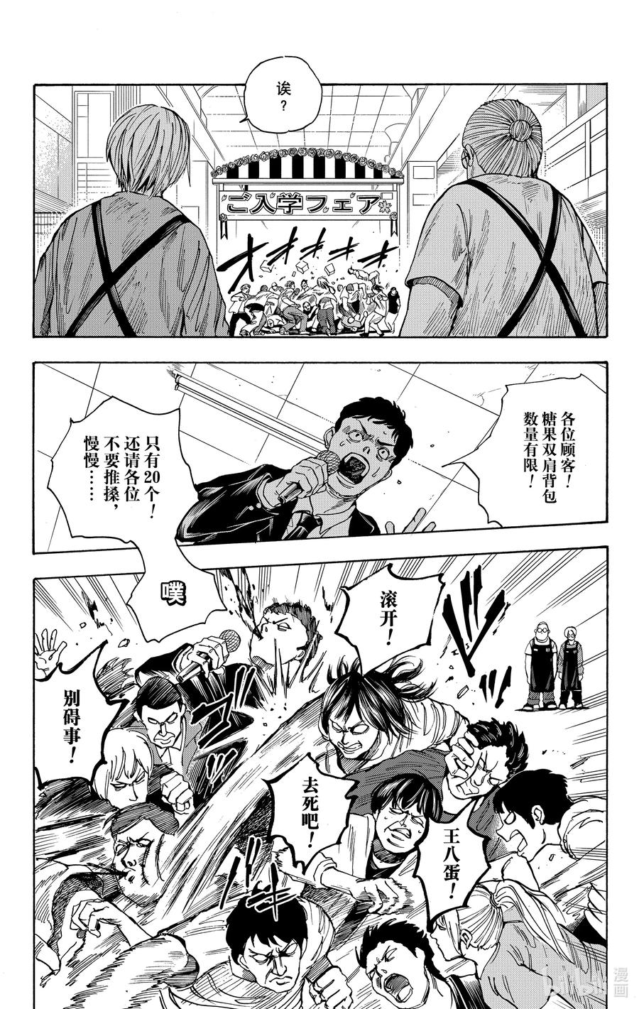 坂本日常 第16话 商场大战 第4页
