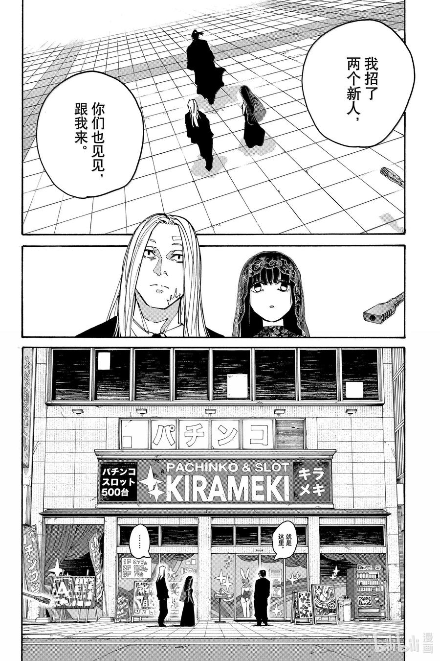 坂本日常 第169话 新任务 第2页