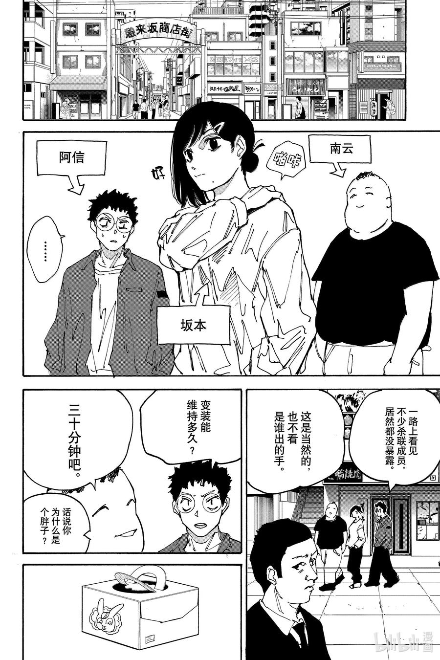 坂本日常 第169话 新任务 第16页