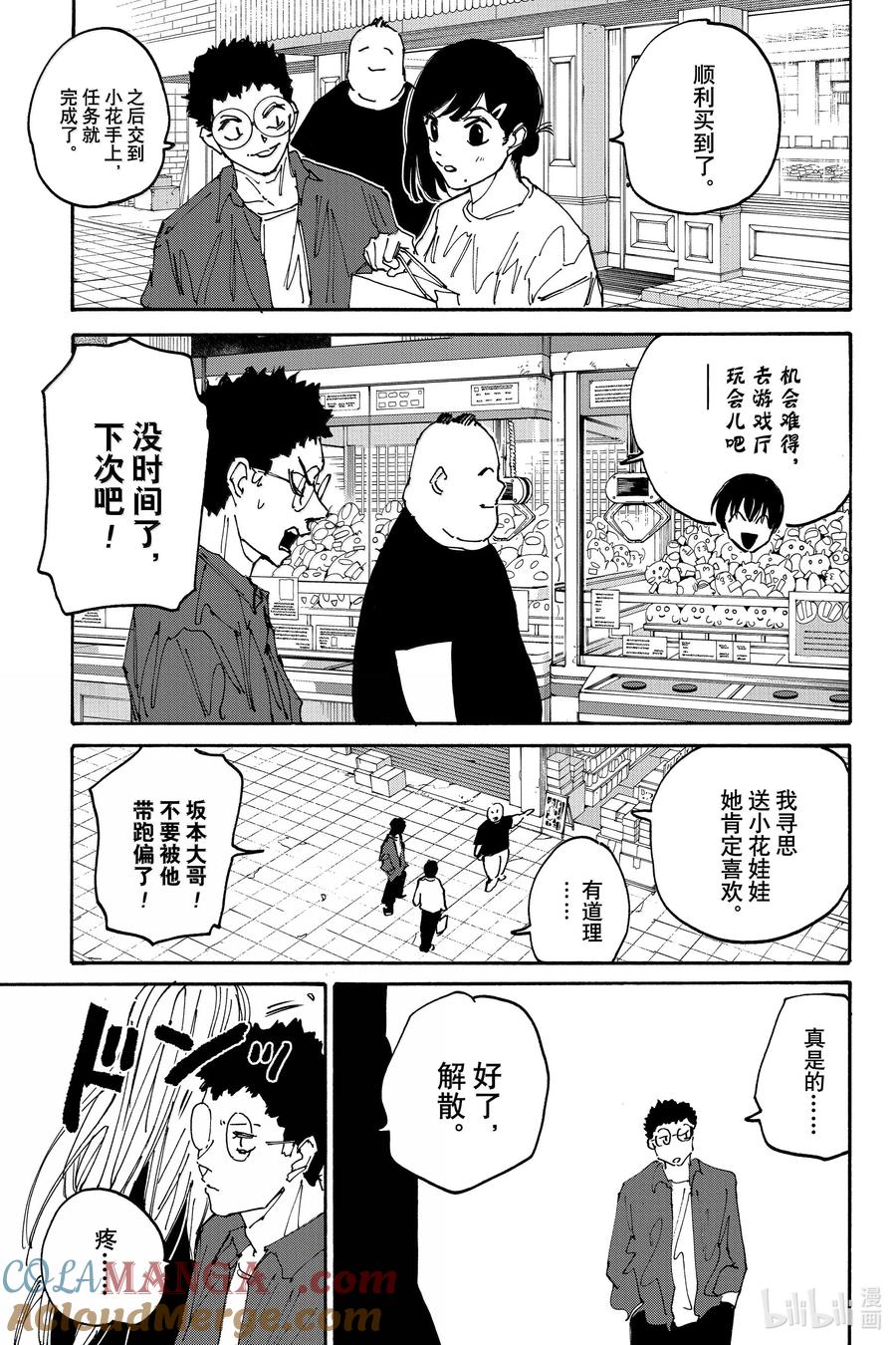 坂本日常 第169话 新任务 第17页