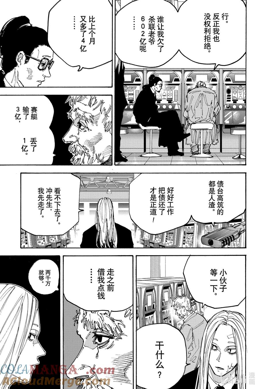 坂本日常 第169话 新任务 第5页