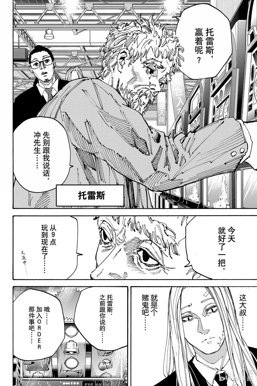 坂本日常 第169话 新任务 第4页