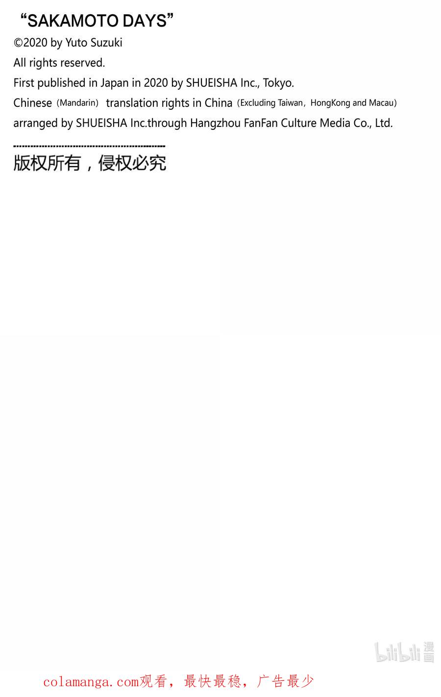 坂本日常 第170话 蛋糕 第20页
