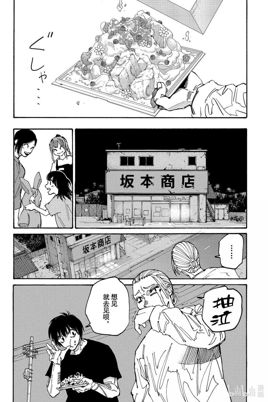 坂本日常 第170话 蛋糕 第18页