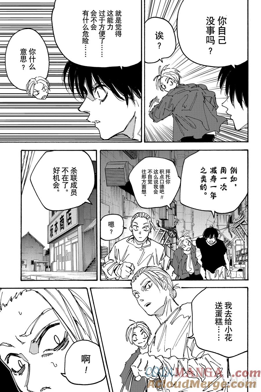 坂本日常 第170话 蛋糕 第17页