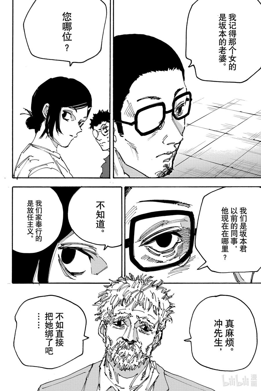 坂本日常 第170话 蛋糕 第2页