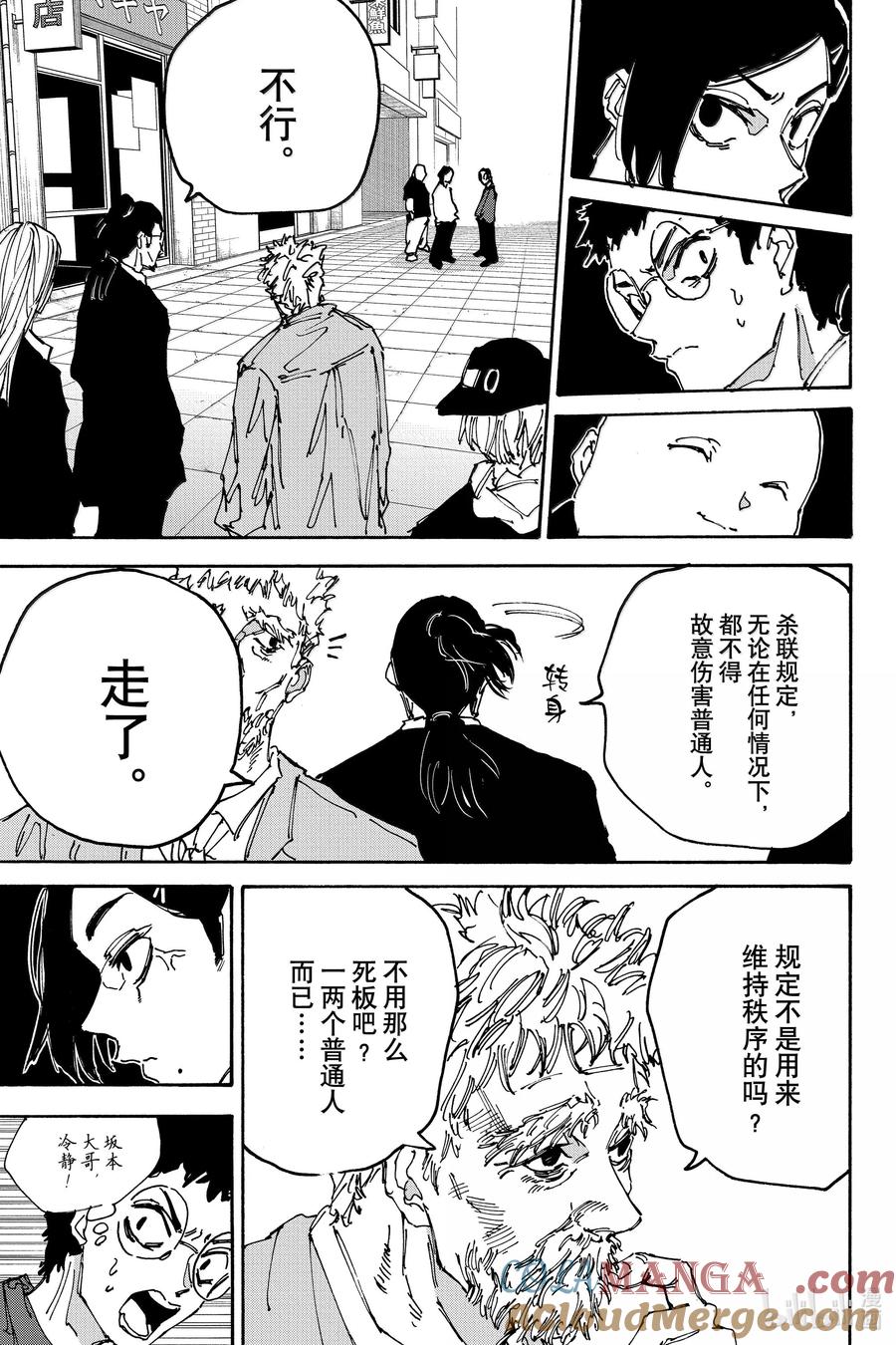 坂本日常 第170话 蛋糕 第3页