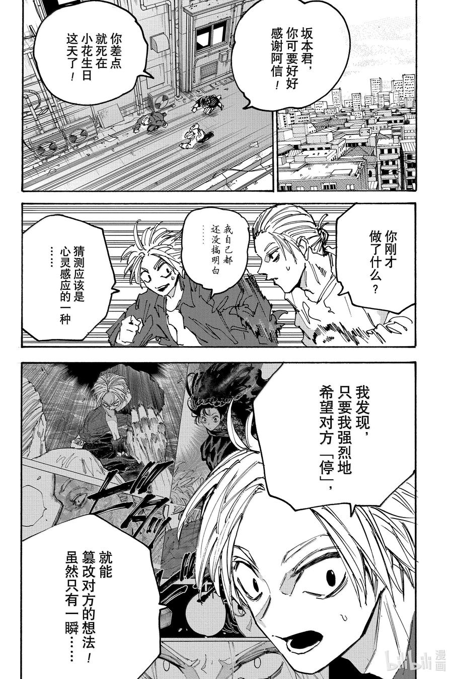 坂本日常 第170话 蛋糕 第16页