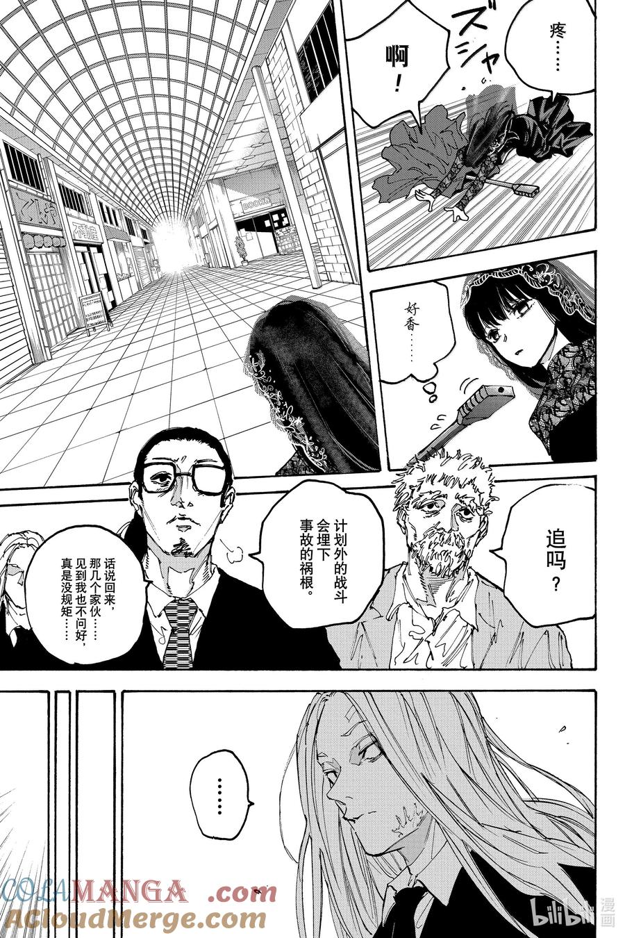 坂本日常 第170话 蛋糕 第15页