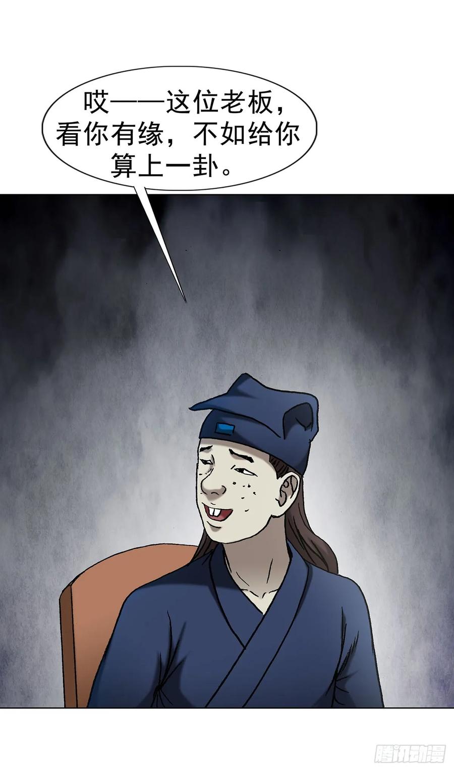 中国惊奇先生（神鬼七杀令） 1710 图纸丢了 第20页