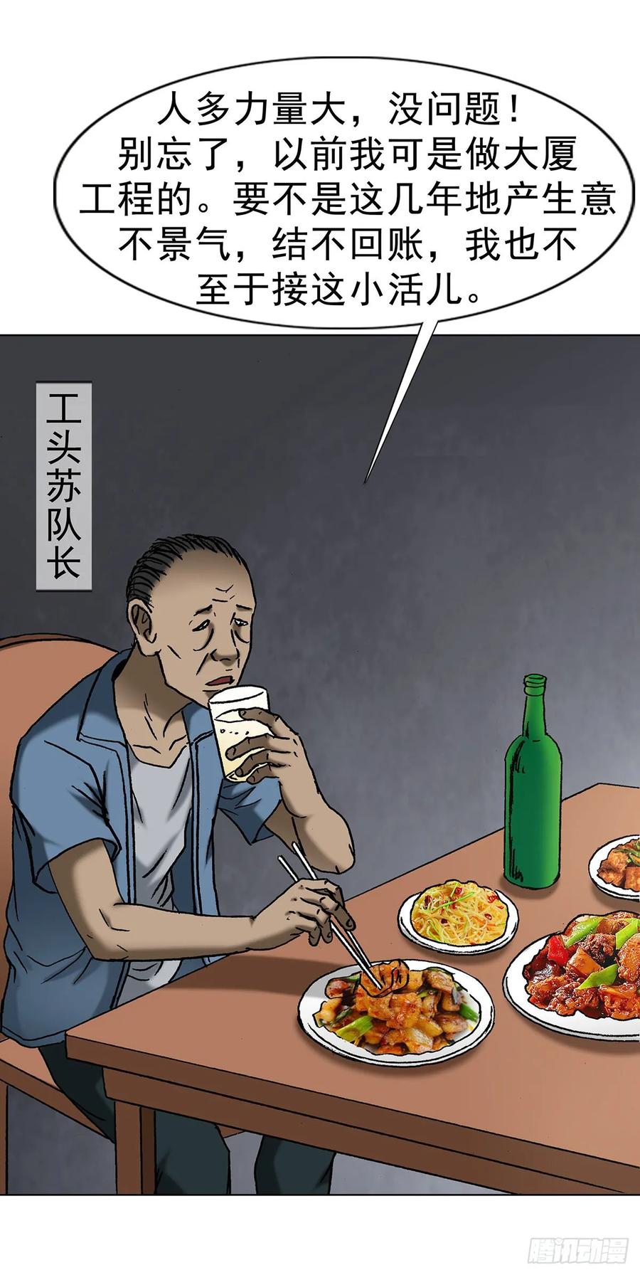 中国惊奇先生（神鬼七杀令） 1710 图纸丢了 第17页