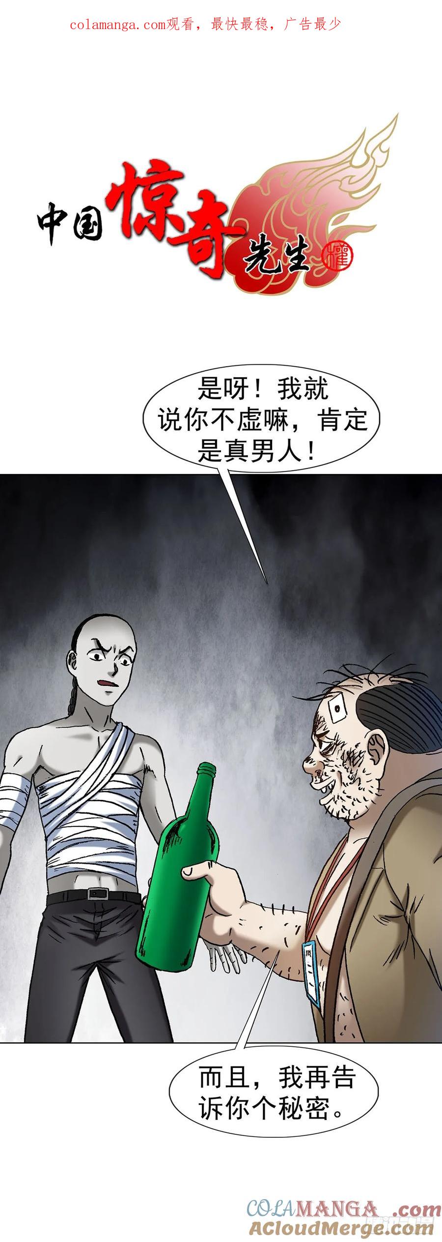中国惊奇先生（神鬼七杀令） 1710 图纸丢了 第1页