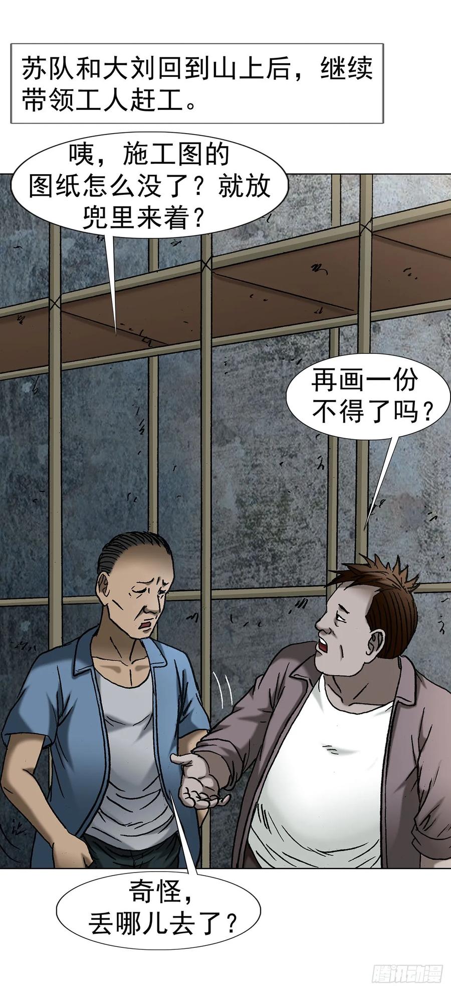 中国惊奇先生（神鬼七杀令） 1710 图纸丢了 第24页