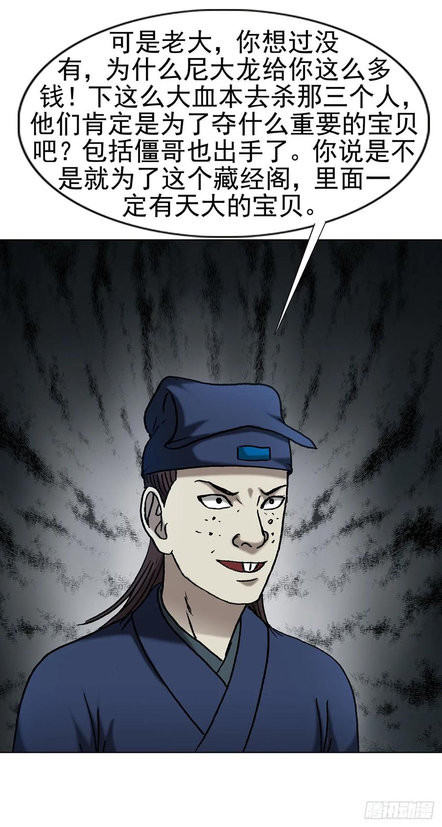 中国惊奇先生（神鬼七杀令） 1710 图纸丢了 第27页