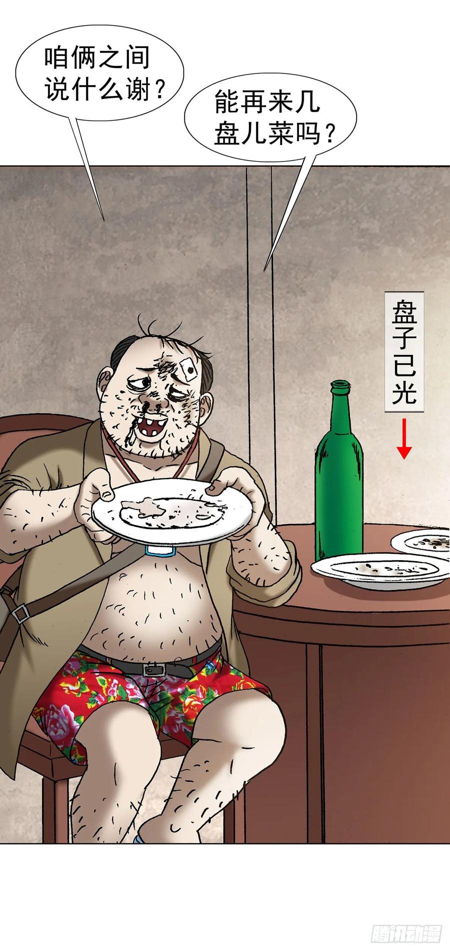 中国惊奇先生（神鬼七杀令） 1710 图纸丢了 第6页