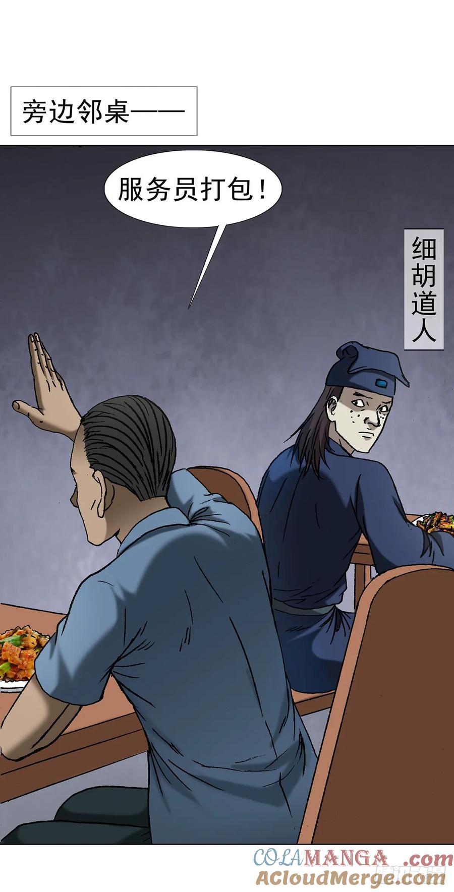 中国惊奇先生（神鬼七杀令） 1710 图纸丢了 第19页