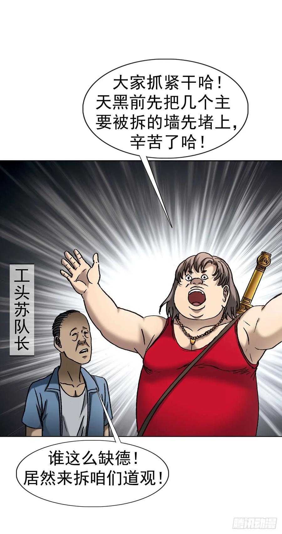 中国惊奇先生（神鬼七杀令） 1710 图纸丢了 第8页