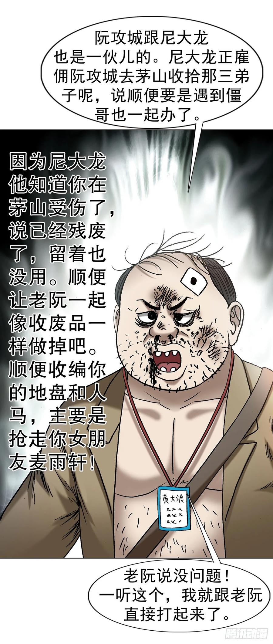 中国惊奇先生（神鬼七杀令） 1710 图纸丢了 第2页