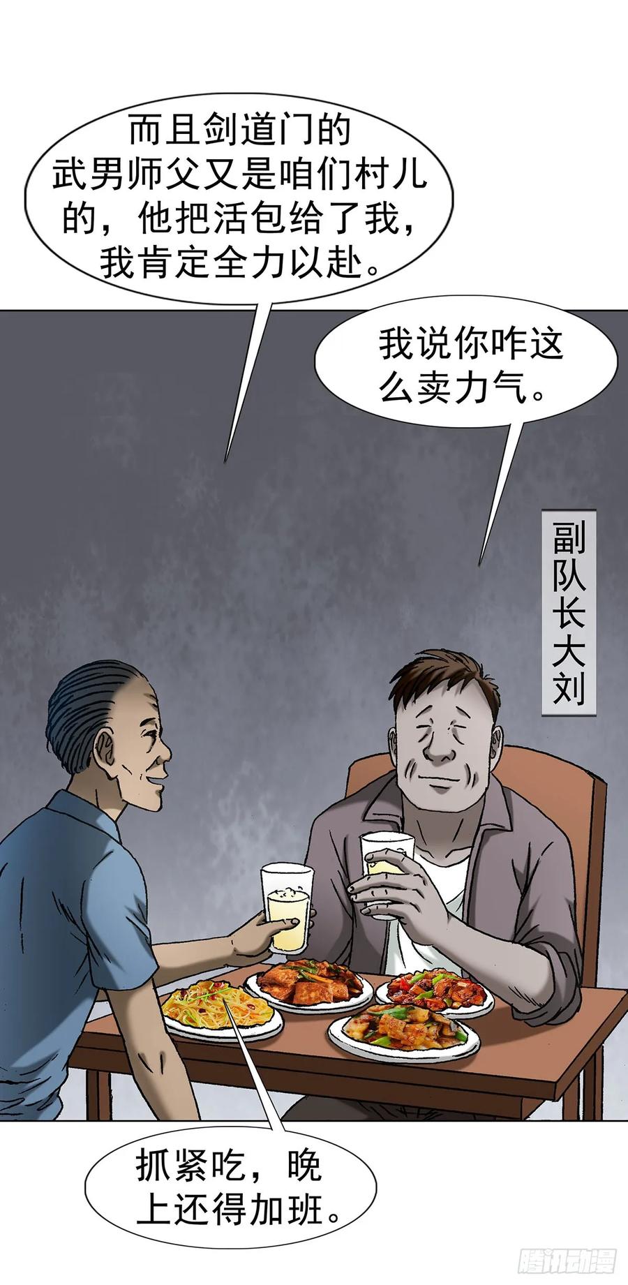 中国惊奇先生（神鬼七杀令） 1710 图纸丢了 第18页