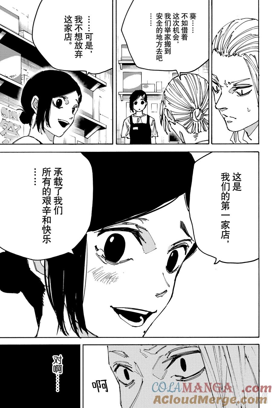 坂本日常 第171话 容身之所 第9页