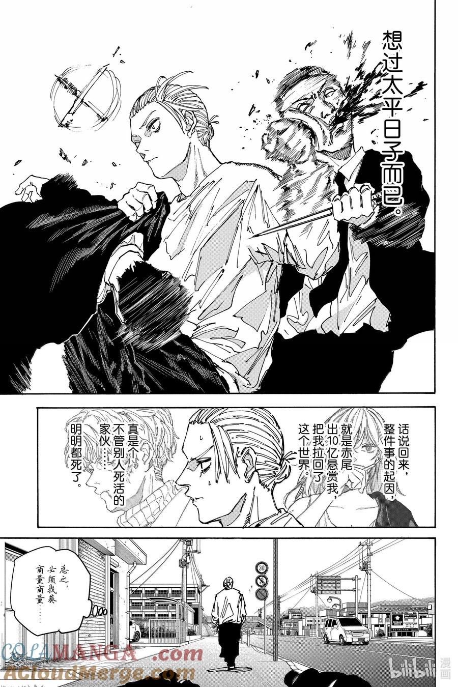 坂本日常 第171话 容身之所 第5页