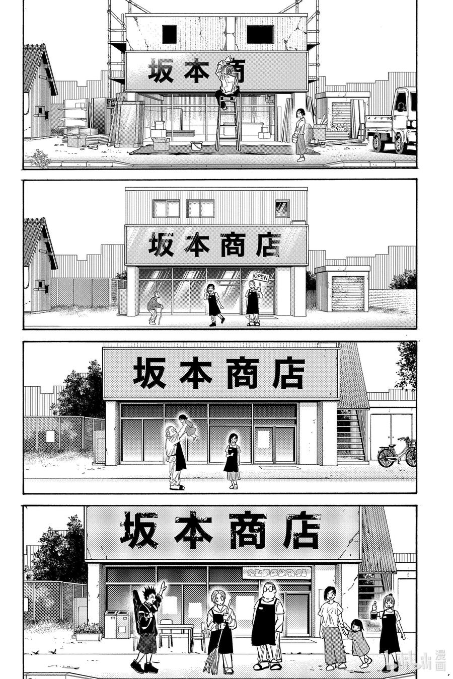 坂本日常 第171话 容身之所 第12页