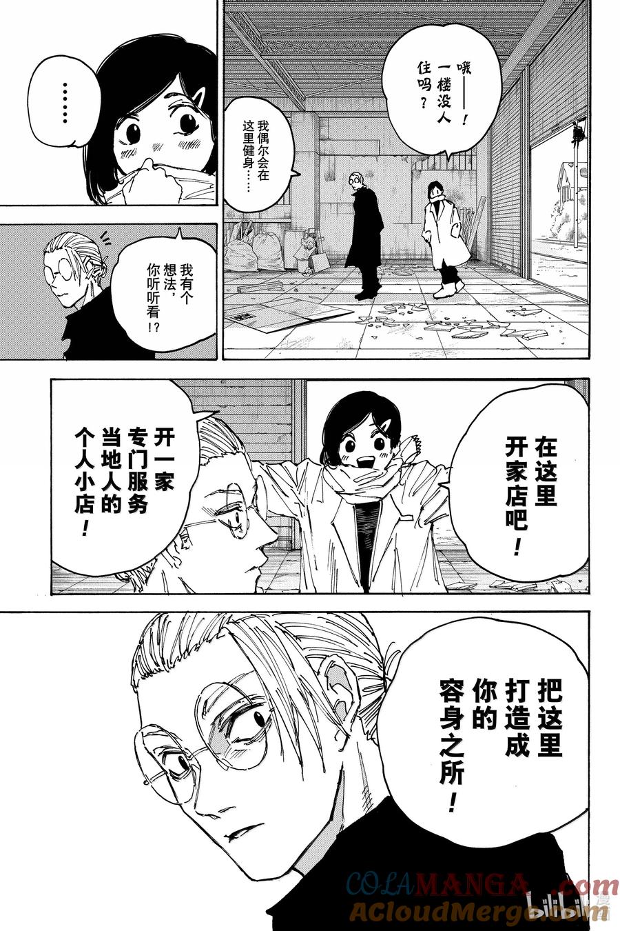 坂本日常 第171话 容身之所 第11页