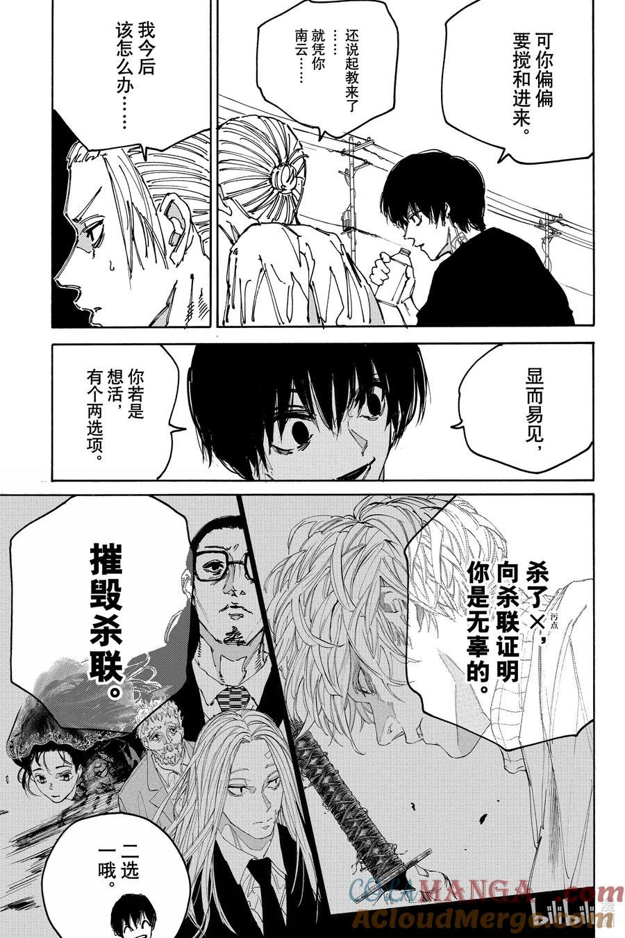坂本日常 第171话 容身之所 第3页